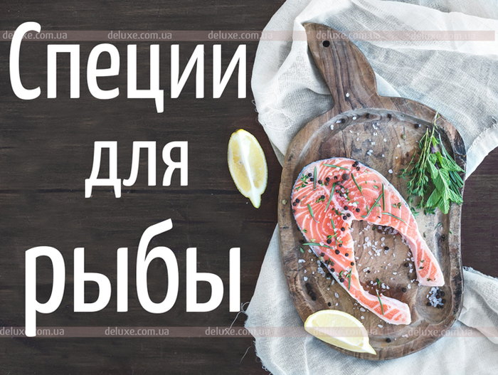 Рыба со специями и травами на доске