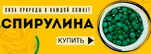 Спирулина в таблетках