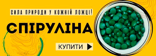 Спіруліна в таблетках