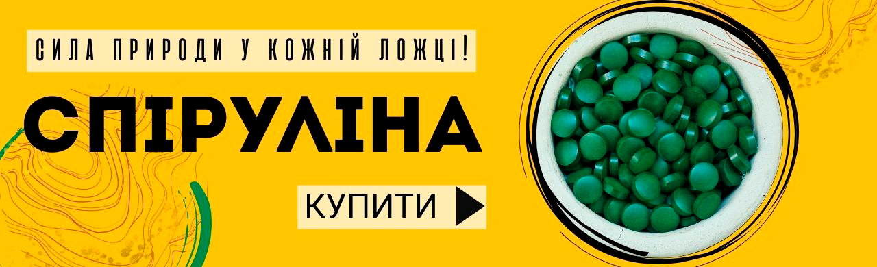 Спіруліна в таблетках