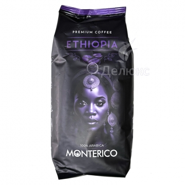 Кофе зерновой Monterico Ethiopia 100% арабика 