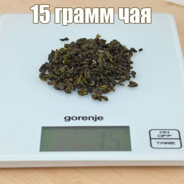 15 грамм зеленого чая