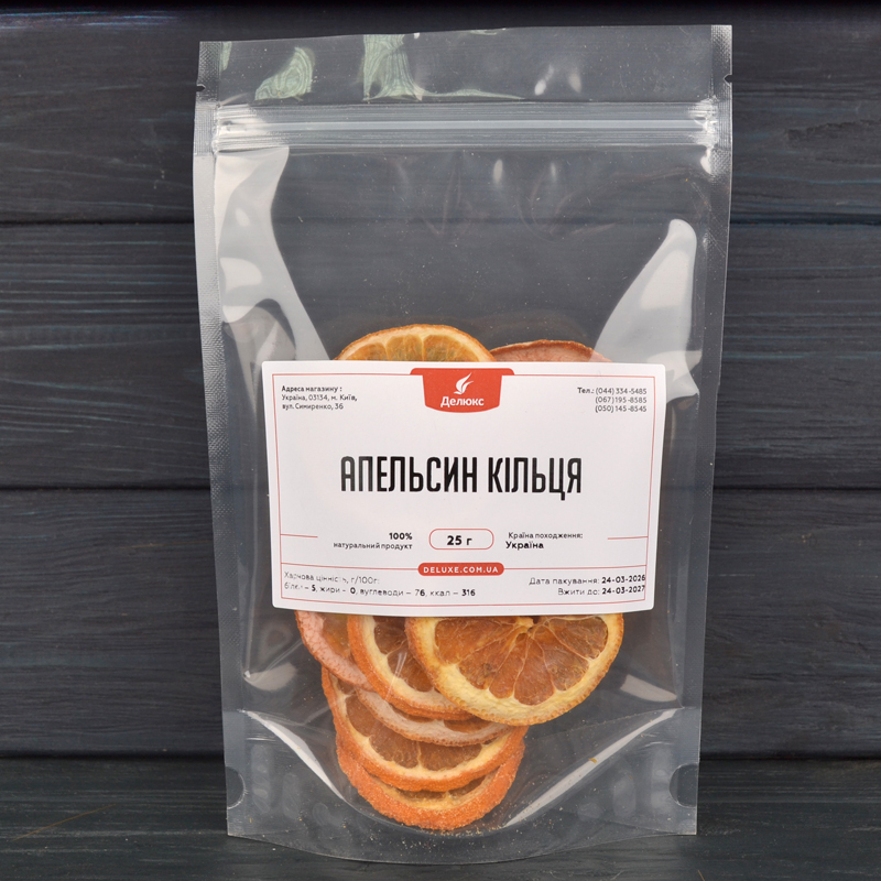 Апельсин сушеный в кольцах в упаковке 25 г