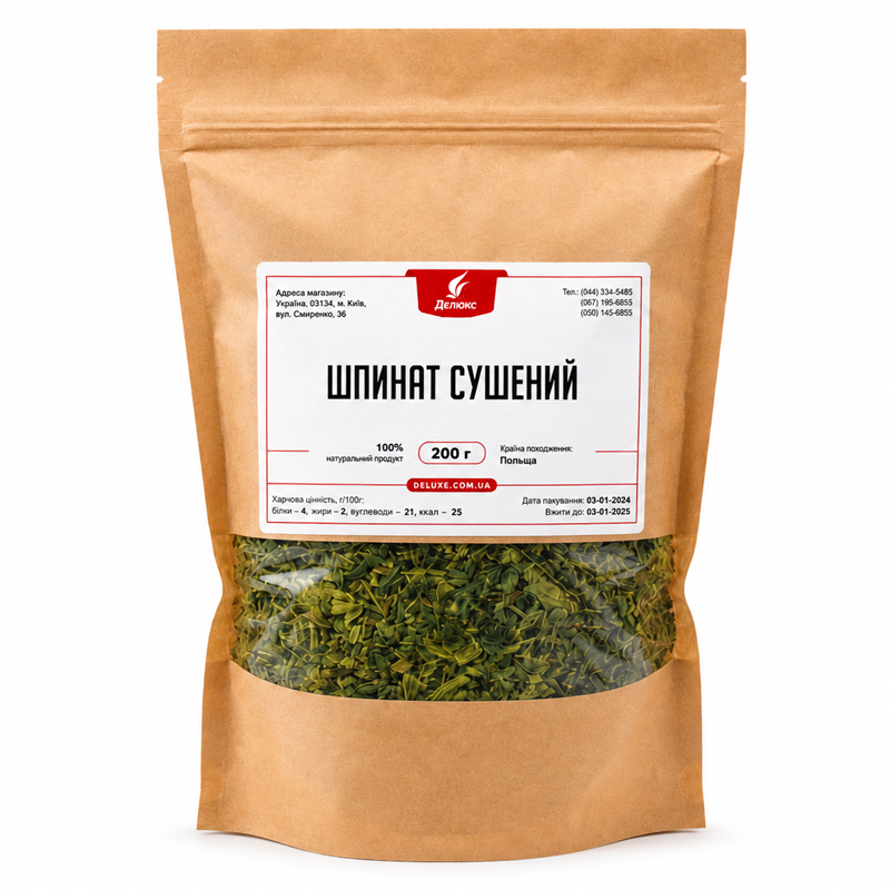 Приклад упаковки сухого шпинату