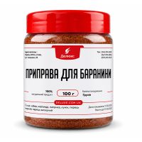 Специи для баранины 100 г в упаковке