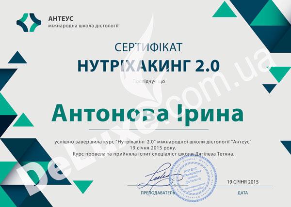 Сертификат Антеус