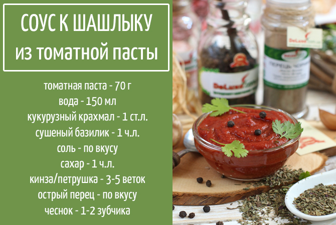 Острый томатный соус «Шашлычный» – рецепт приготовления и особенности