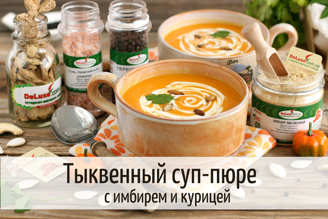 Классический тыквенный суп-пюре