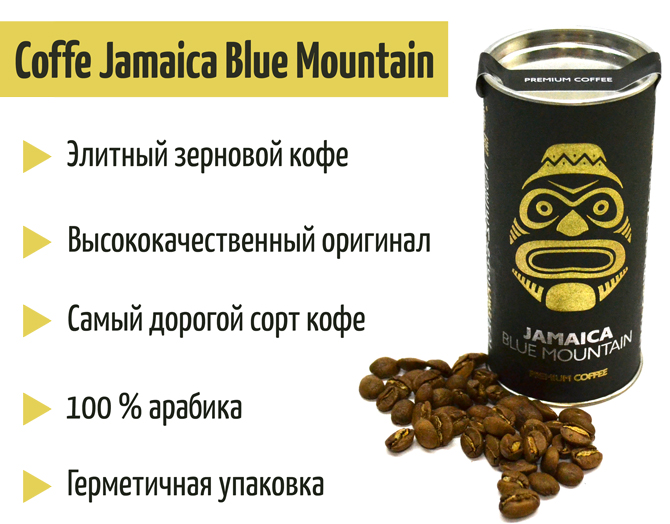 Описание кофе Ямайка Блу Маунтин