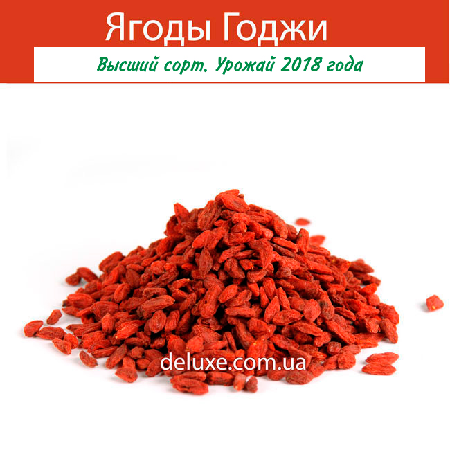 Ягоды годжи – купить в Киеве, цена 55грн/50грамм, доставка по Украине